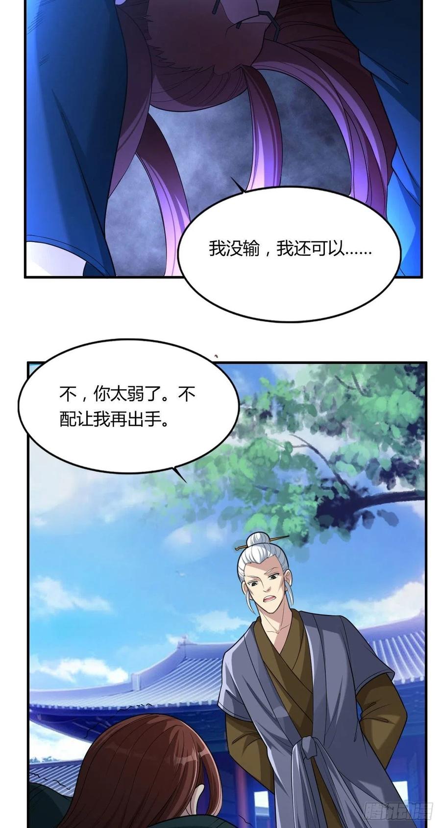 《武逆山河》第69话白羽获胜 第45页