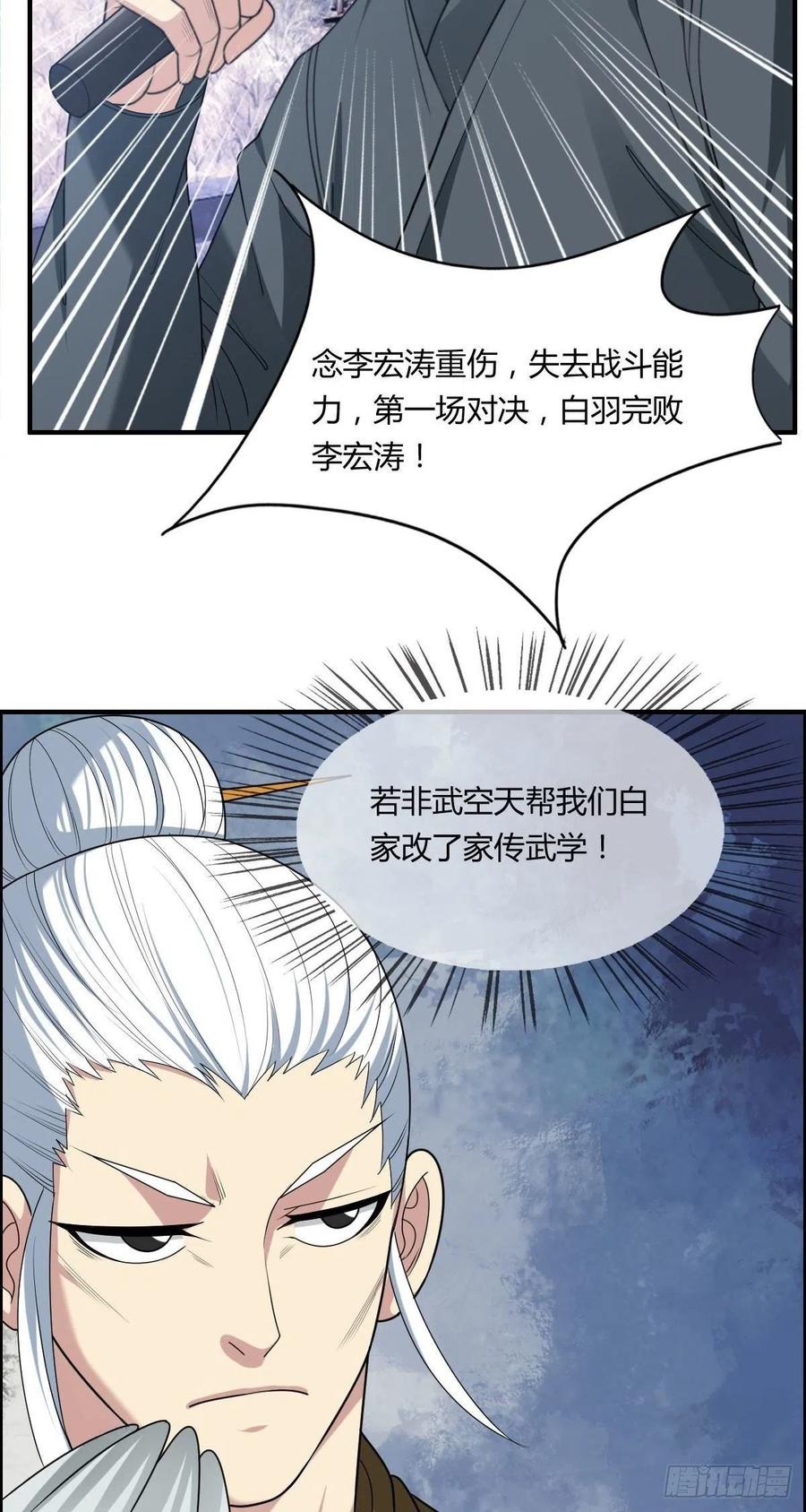 《武逆山河》第69话白羽获胜 第50页