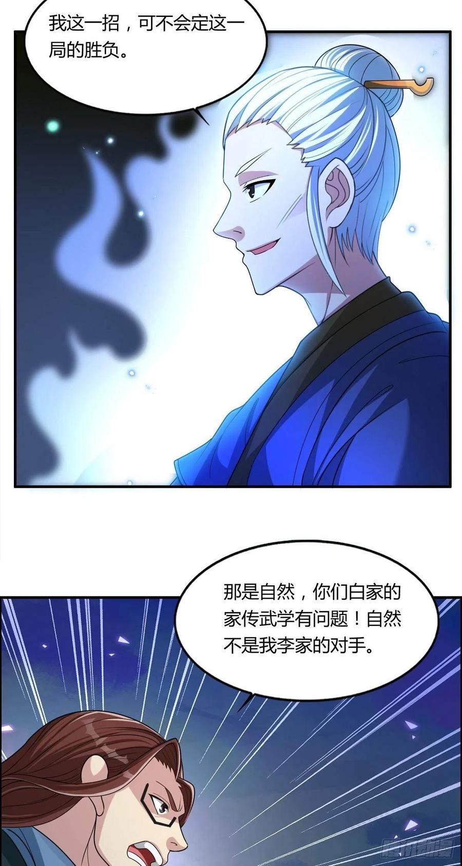 《武逆山河》第69话白羽获胜 第9页
