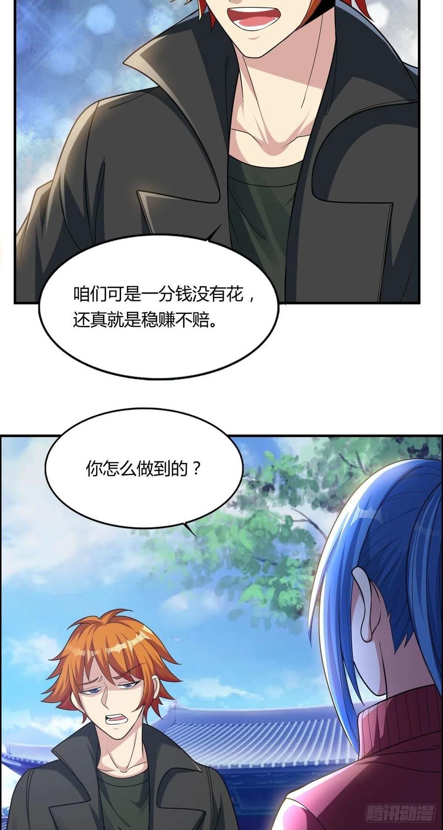 《武逆山河》第68话 白羽VS李宏涛 第18页