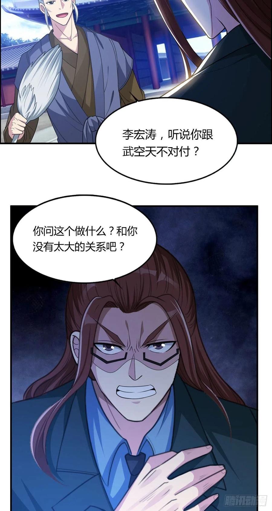 《武逆山河》第68话 白羽VS李宏涛 第23页
