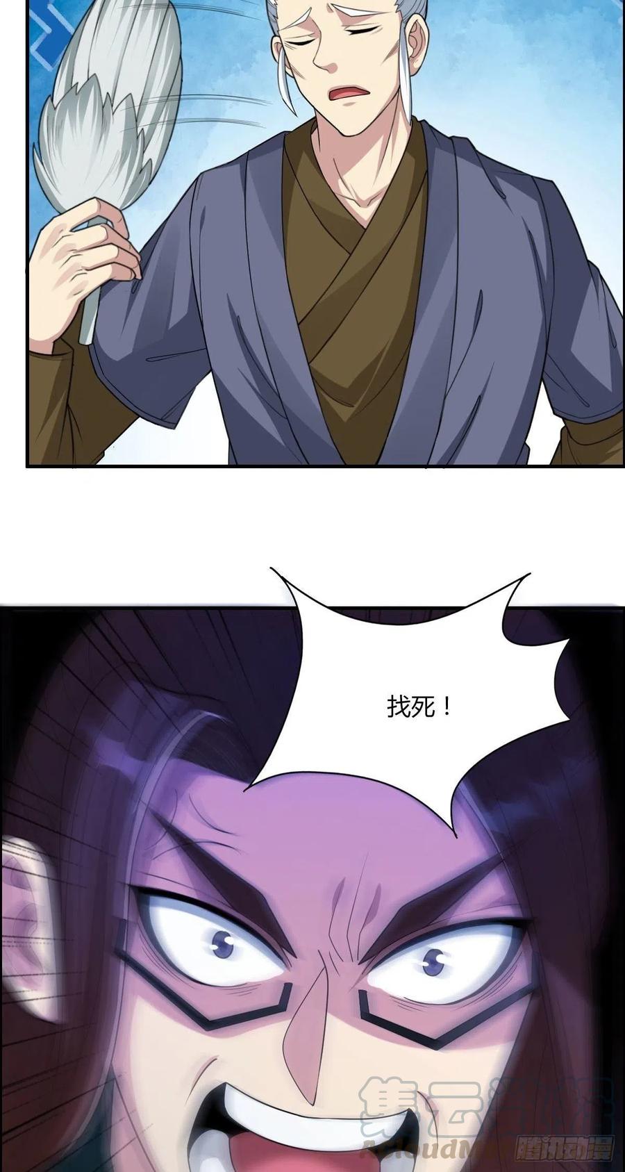 《武逆山河》第68话 白羽VS李宏涛 第28页