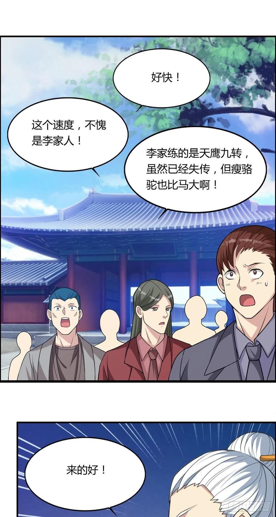 《武逆山河》第68话 白羽VS李宏涛 第30页