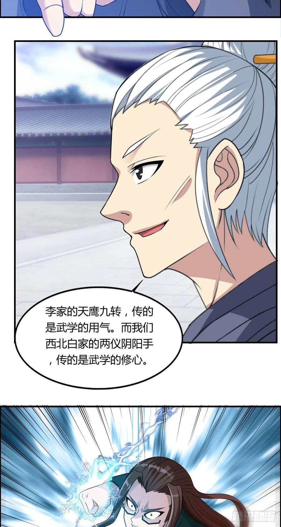 《武逆山河》第68话 白羽VS李宏涛 第35页