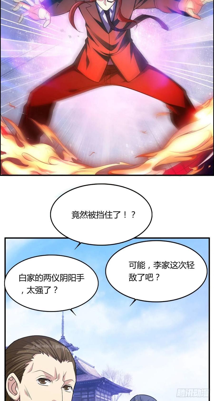 《武逆山河》第68话 白羽VS李宏涛 第41页