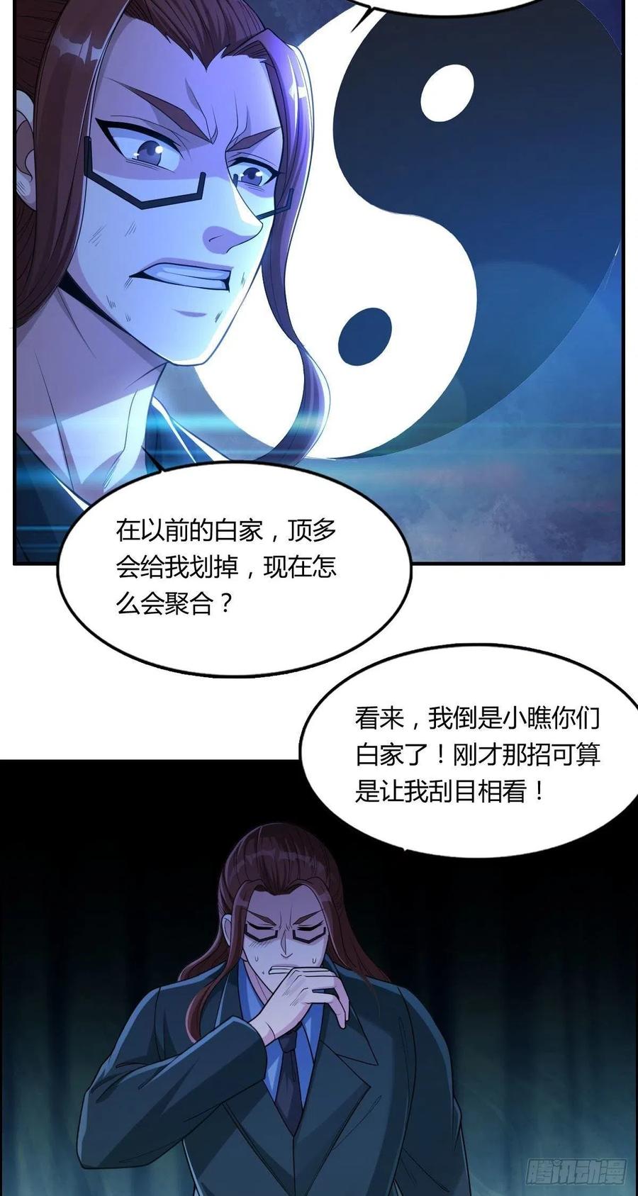 《武逆山河》第68话 白羽VS李宏涛 第44页