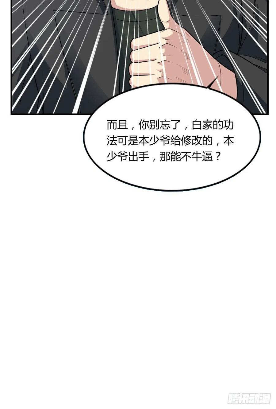 《武逆山河》第68话 白羽VS李宏涛 第50页