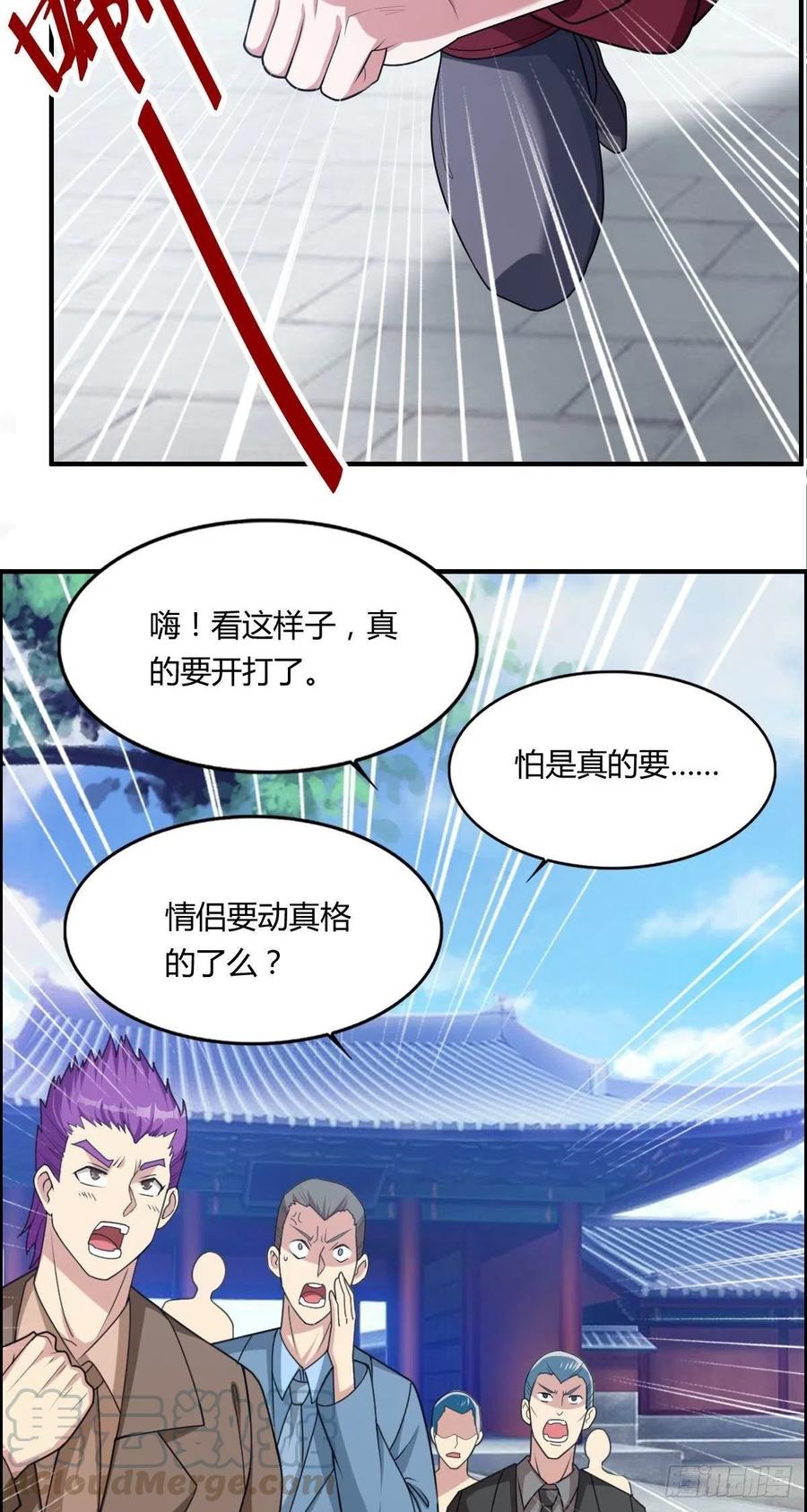 《武逆山河》第73话 好假的演技 第10页