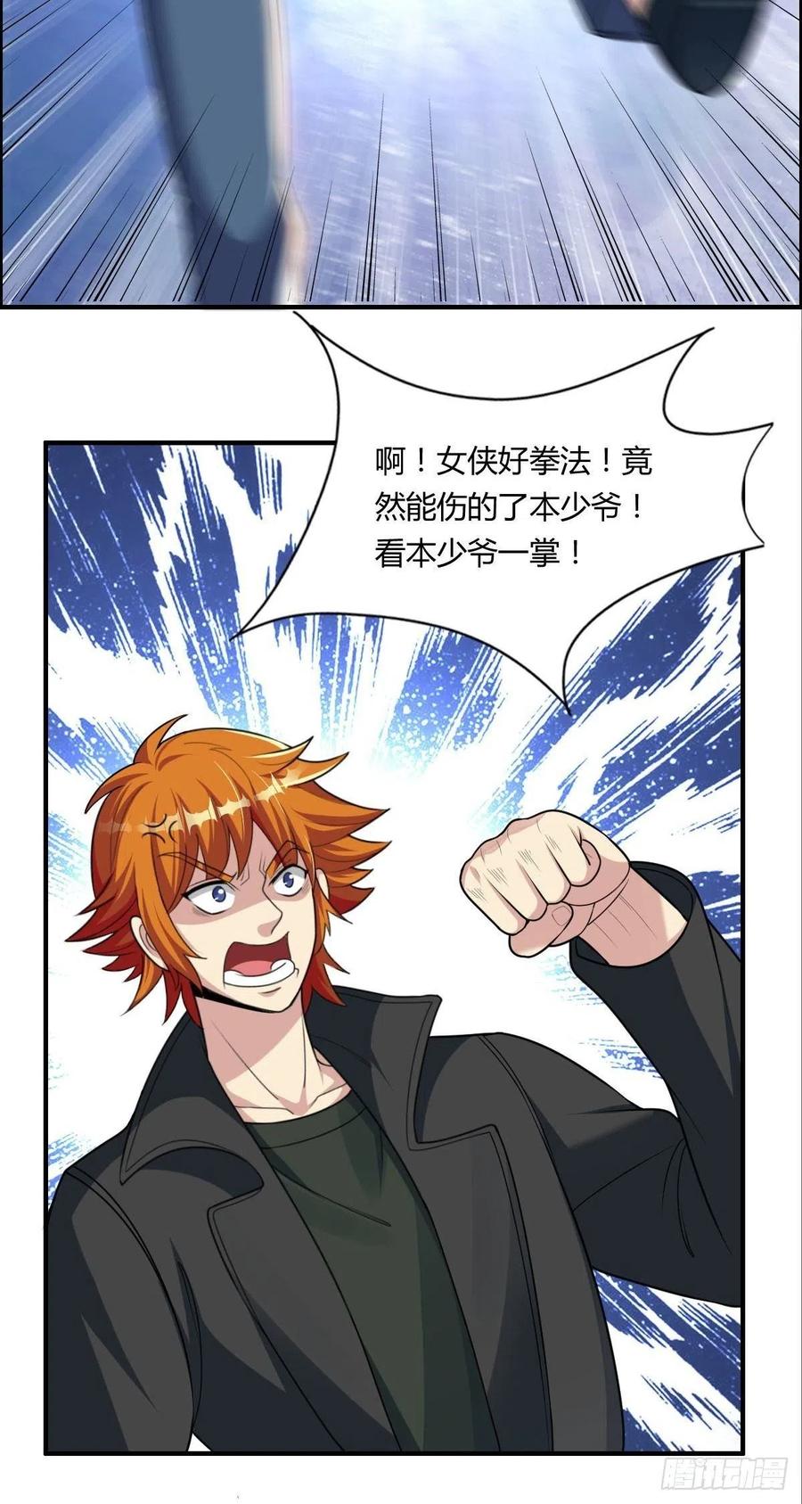 《武逆山河》第73话 好假的演技 第14页