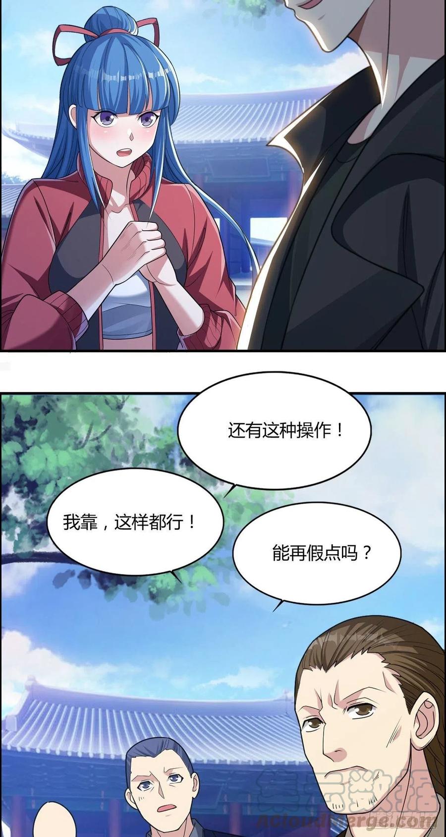 《武逆山河》第73话 好假的演技 第19页