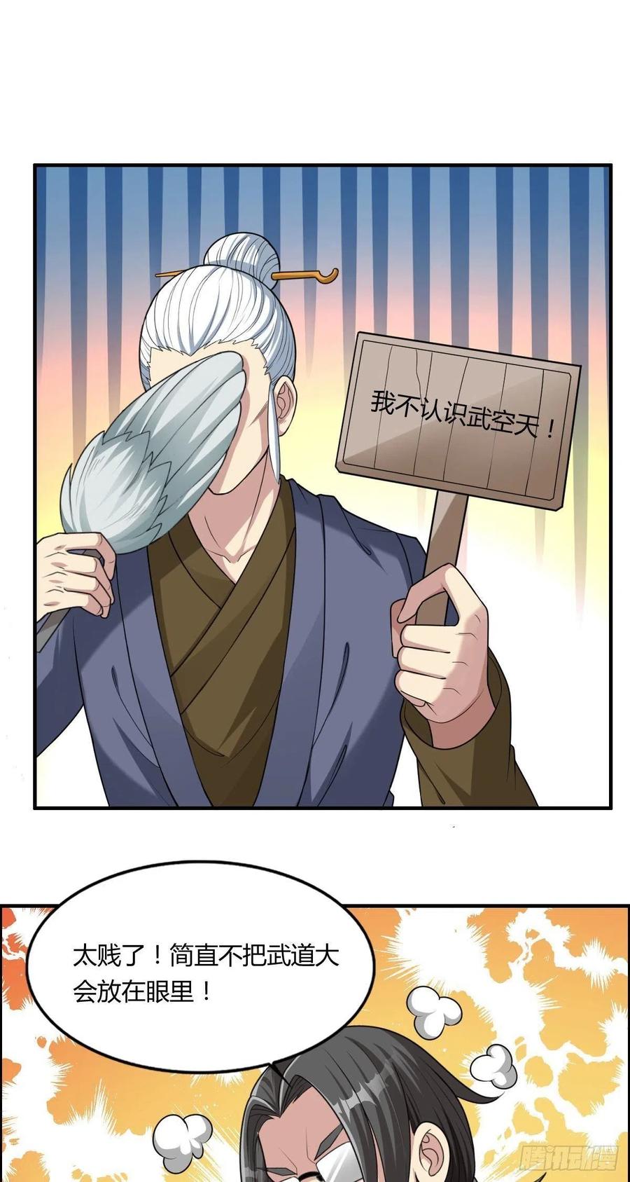 《武逆山河》第73话 好假的演技 第21页