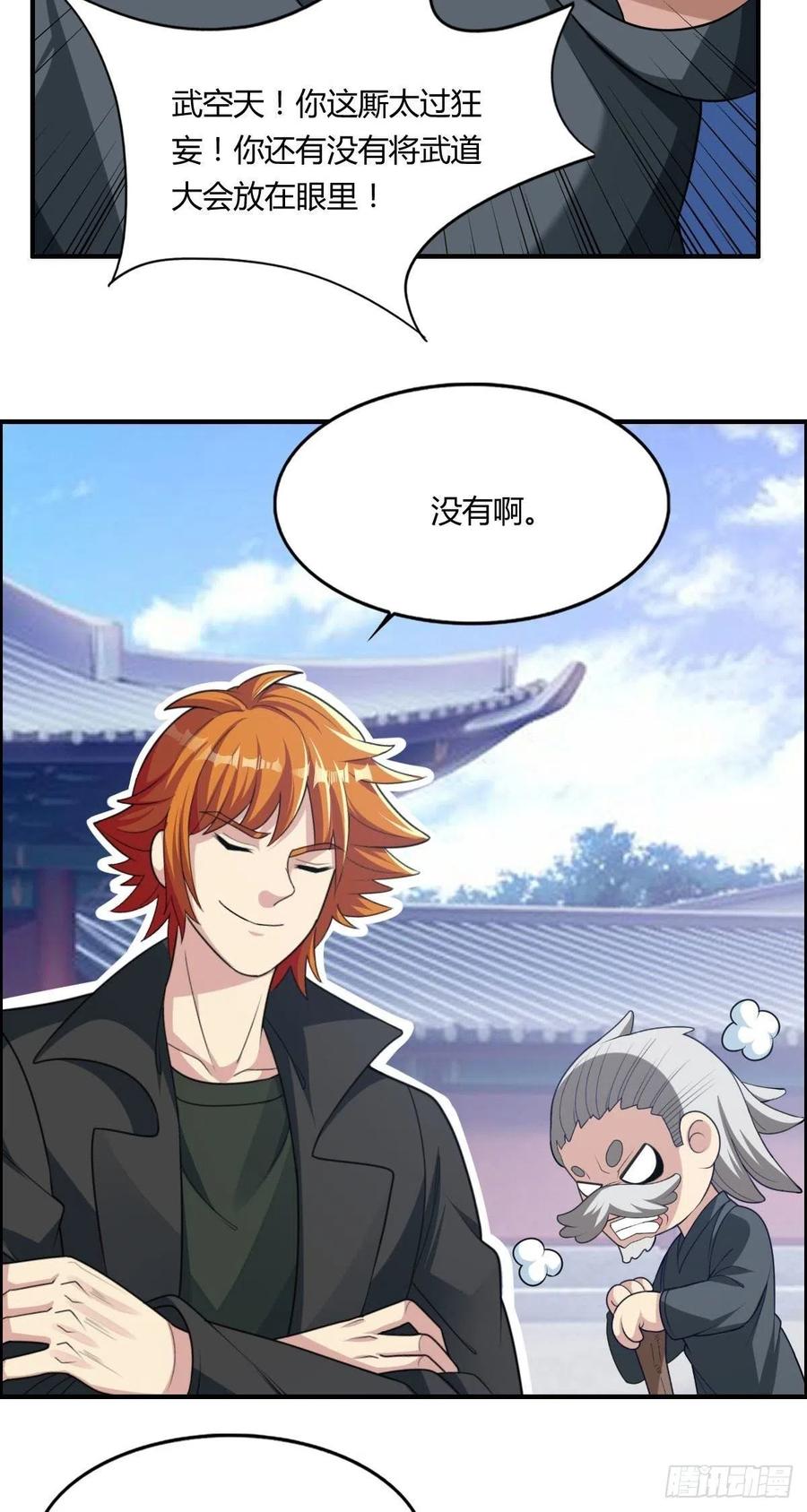 《武逆山河》第73话 好假的演技 第26页