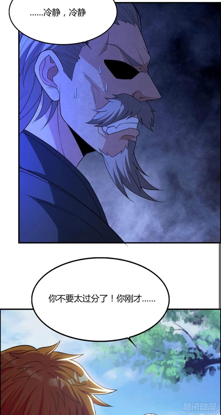 《武逆山河》第73话 好假的演技 第27页