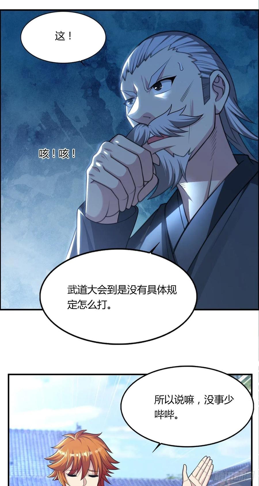 《武逆山河》第73话 好假的演技 第30页
