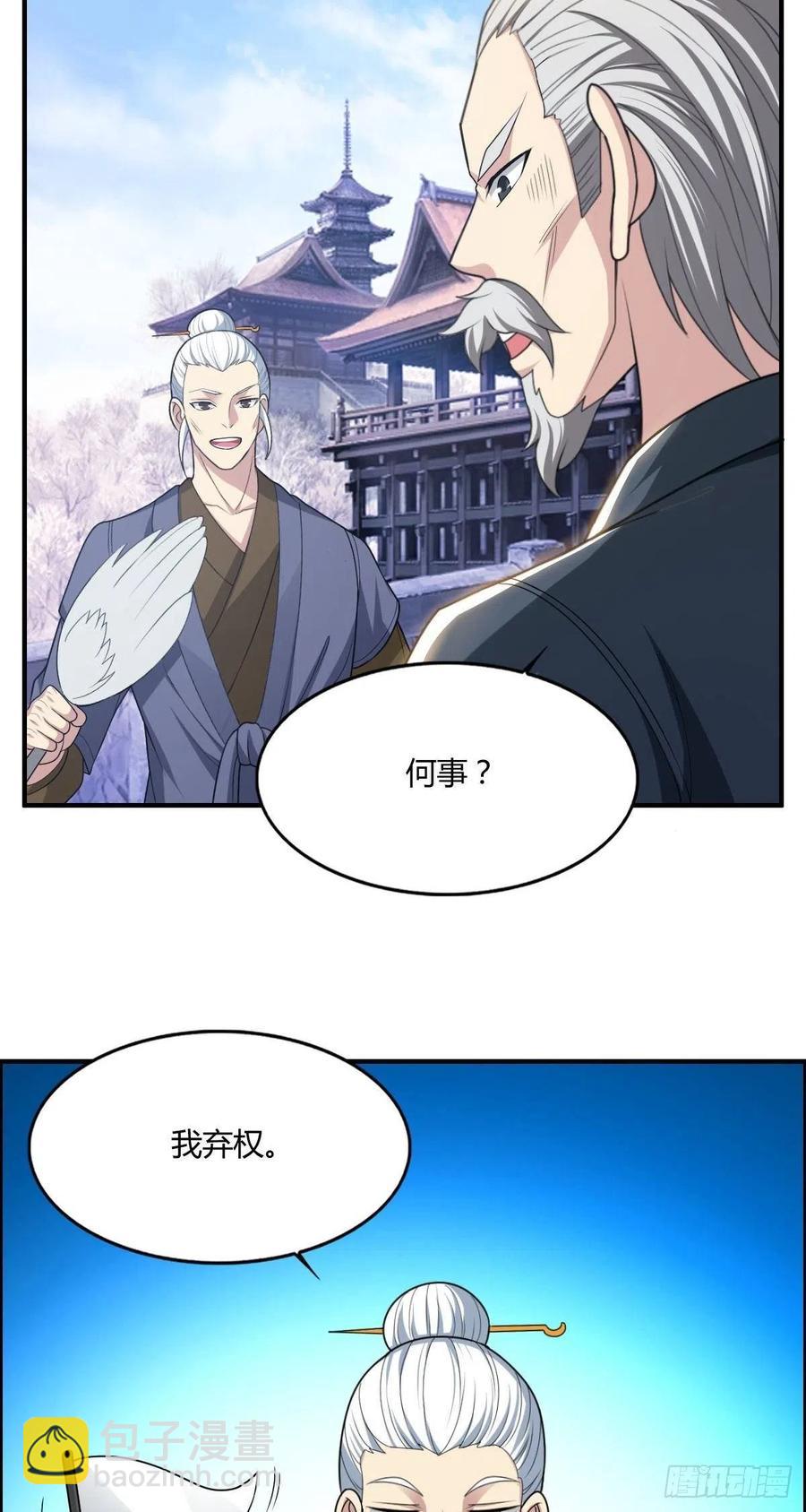 《武逆山河》第73话 好假的演技 第36页