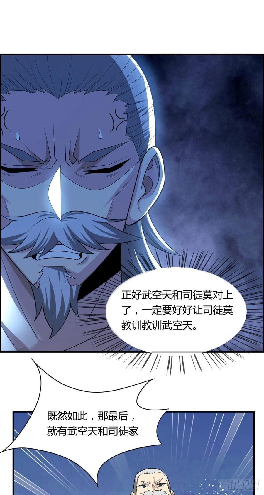 《武逆山河》第73话 好假的演技 第39页