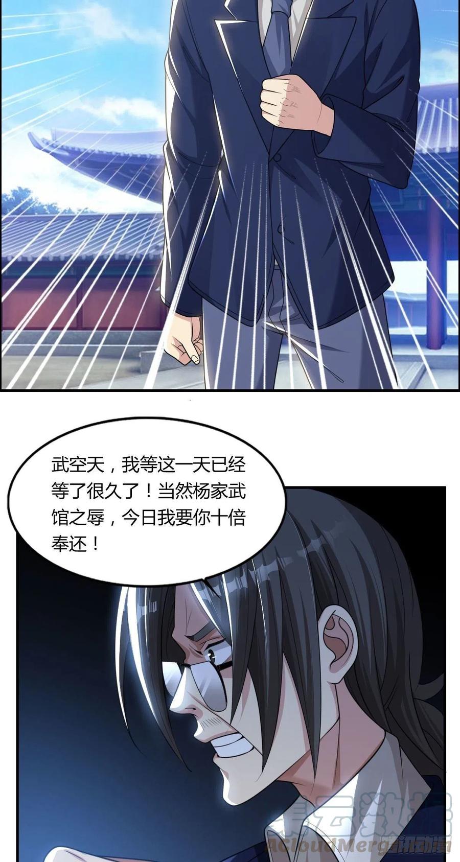 《武逆山河》第73话 好假的演技 第43页