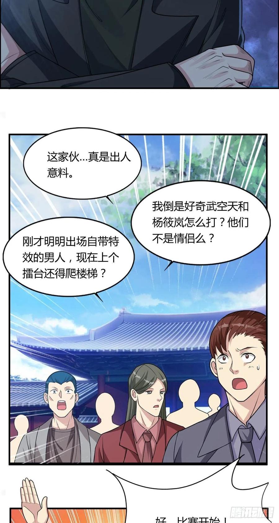 《武逆山河》第73话 好假的演技 第5页