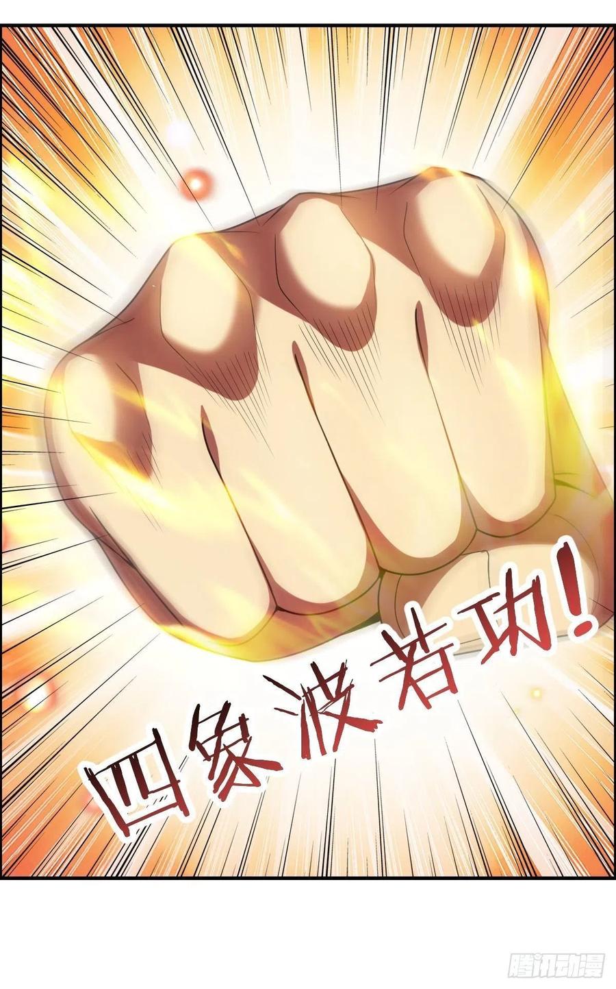 《武逆山河》第71话 脸盲的大喇嘛 第11页