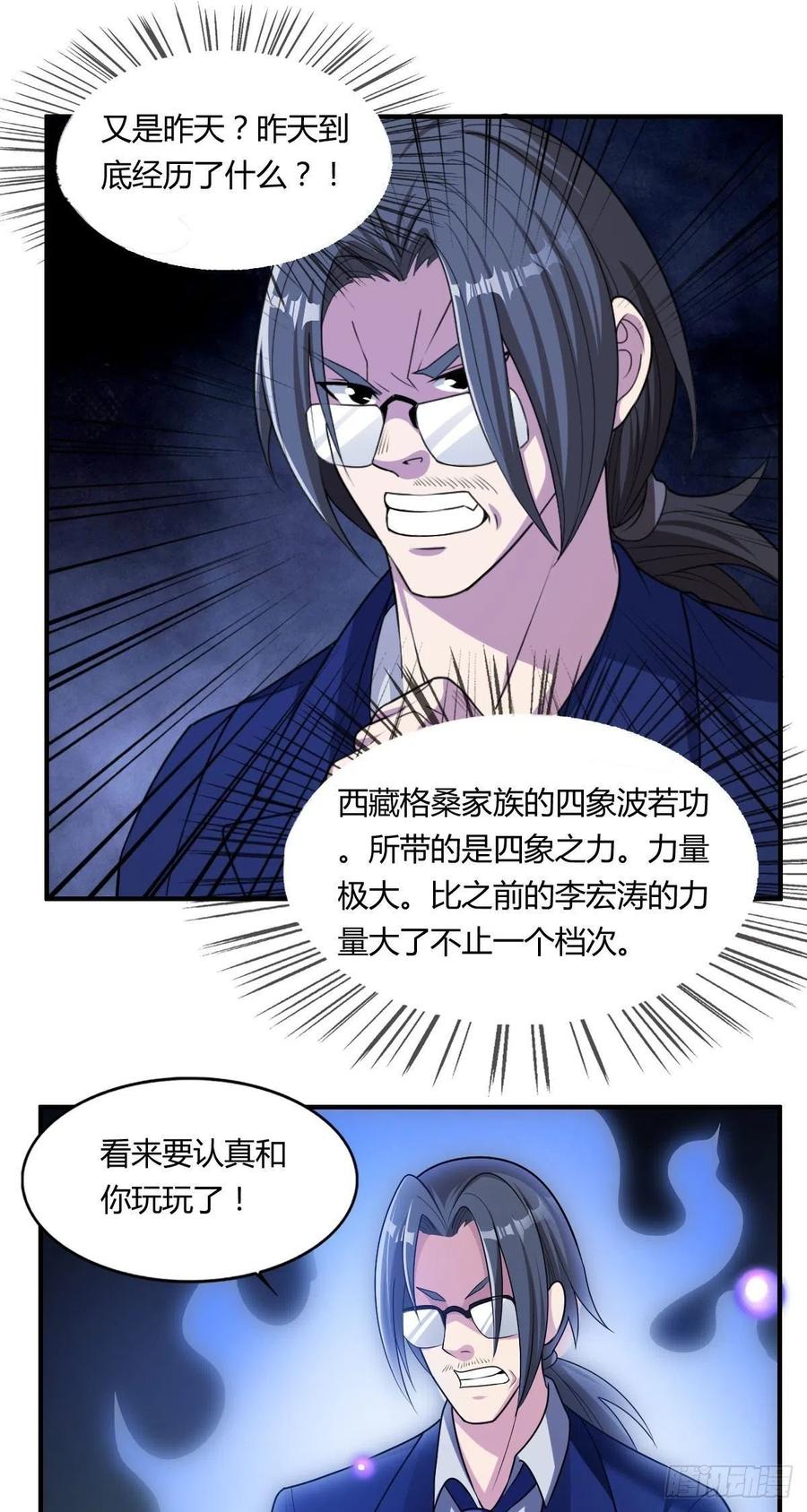《武逆山河》第71话 脸盲的大喇嘛 第12页