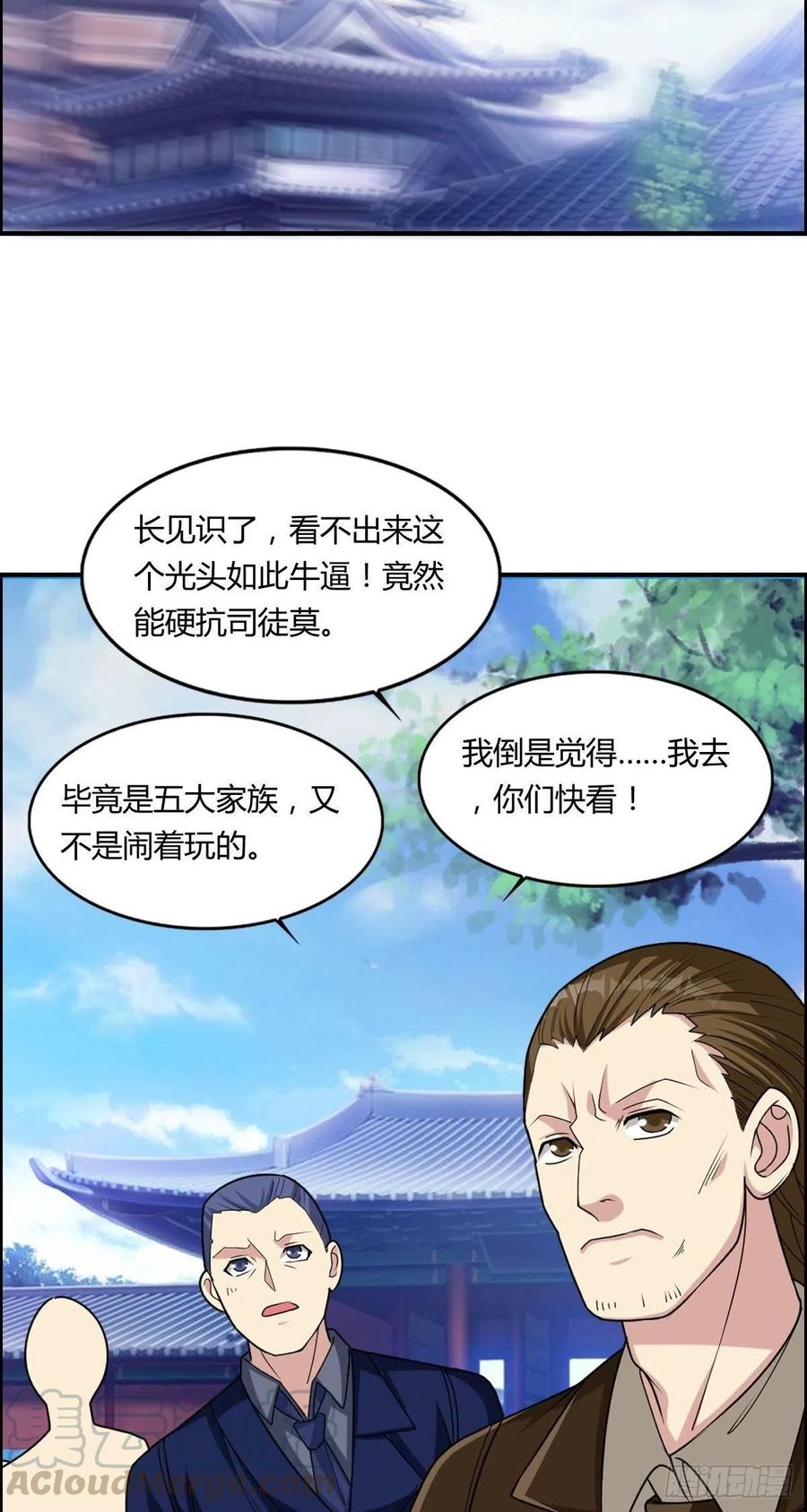 《武逆山河》第71话 脸盲的大喇嘛 第19页