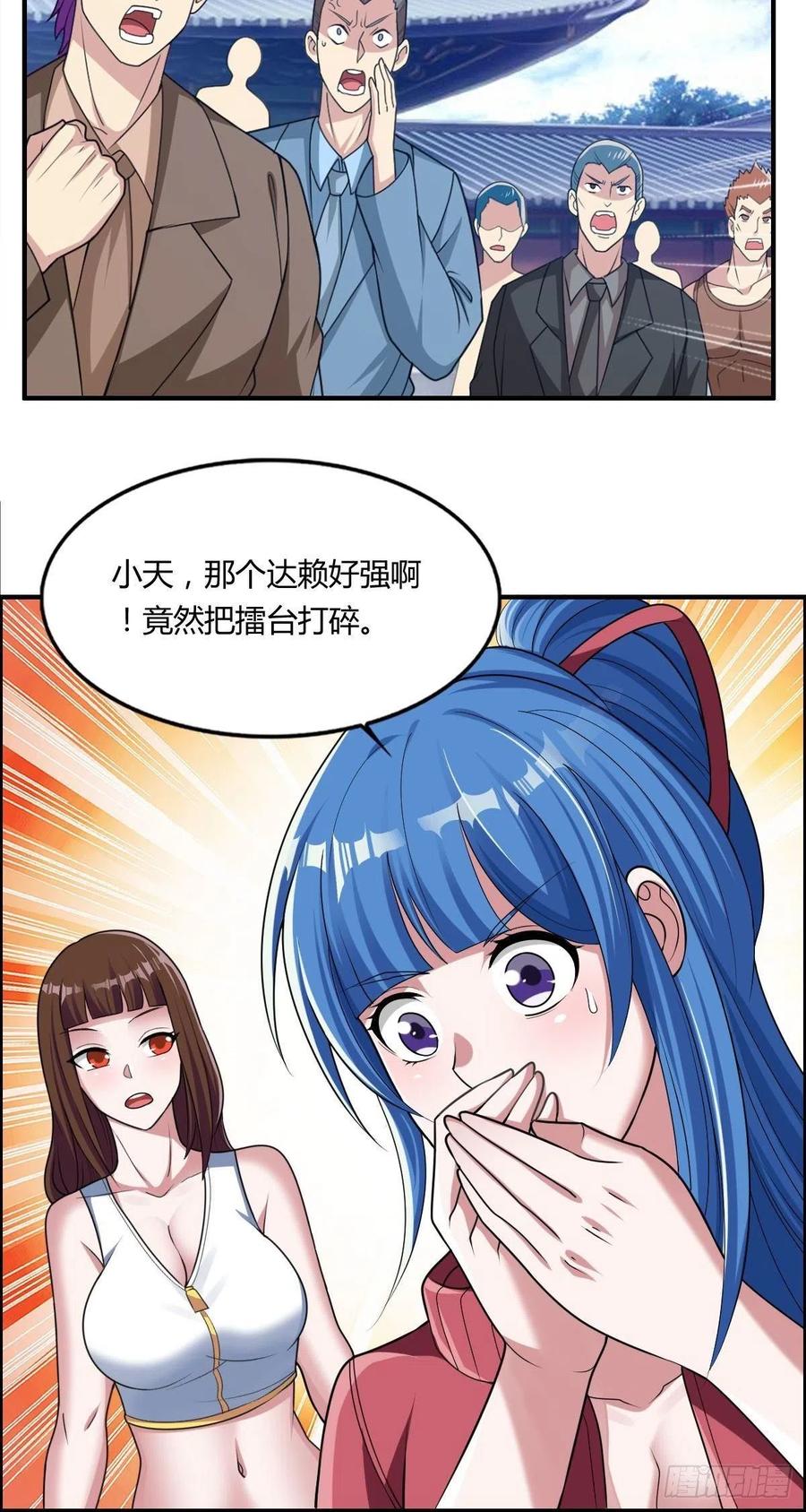 《武逆山河》第71话 脸盲的大喇嘛 第26页