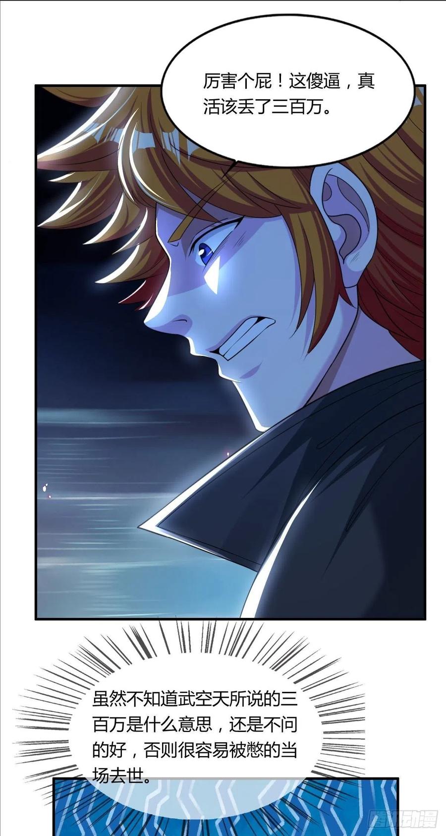《武逆山河》第71话 脸盲的大喇嘛 第27页