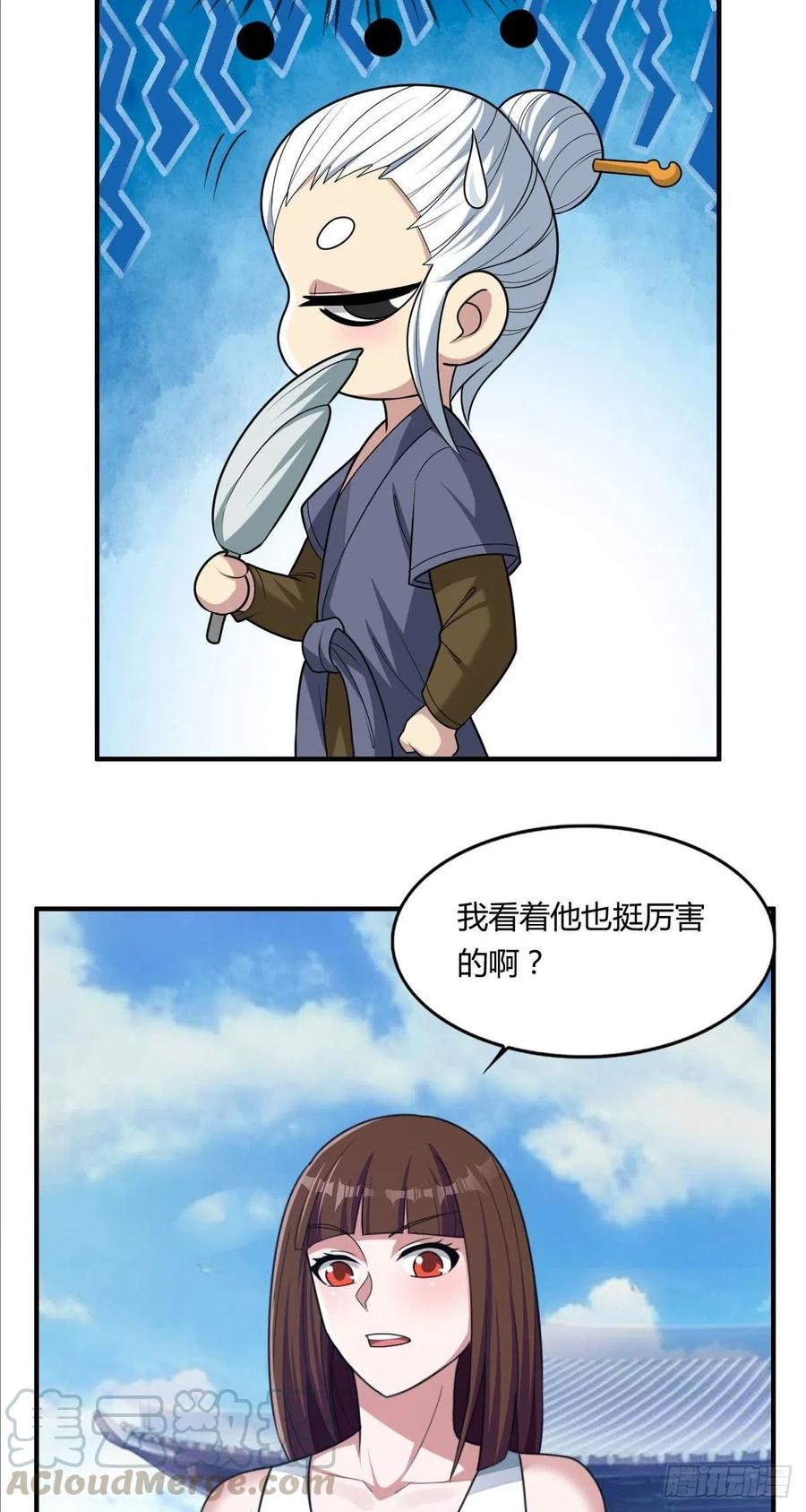 《武逆山河》第71话 脸盲的大喇嘛 第28页