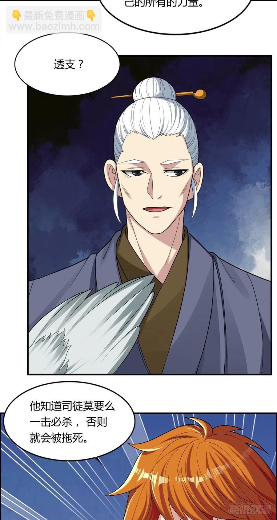《武逆山河》第71话 脸盲的大喇嘛 第30页