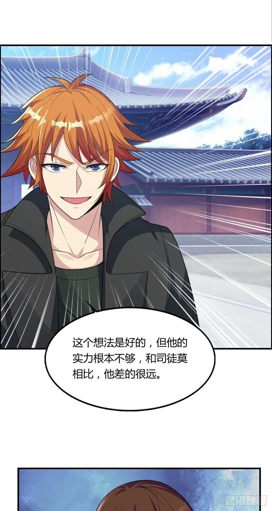 《武逆山河》第71话 脸盲的大喇嘛 第32页