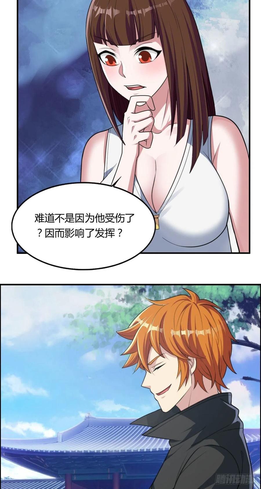 《武逆山河》第71话 脸盲的大喇嘛 第33页