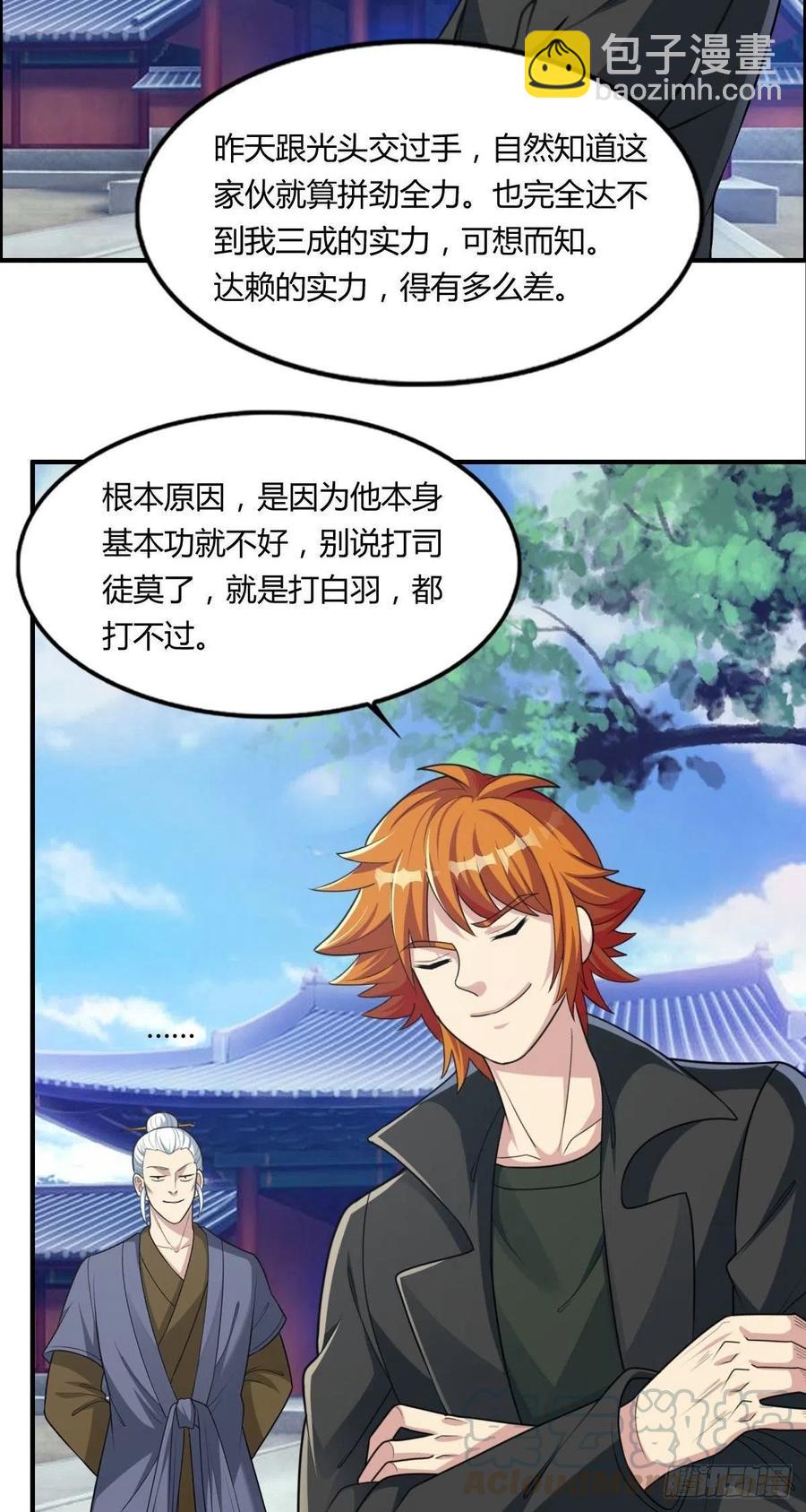 《武逆山河》第71话 脸盲的大喇嘛 第34页