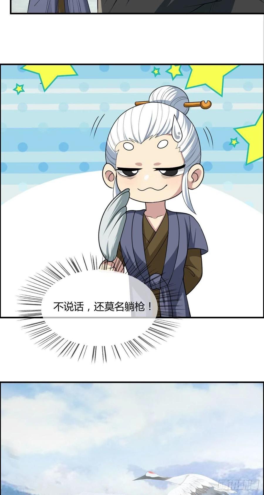 《武逆山河》第71话 脸盲的大喇嘛 第35页