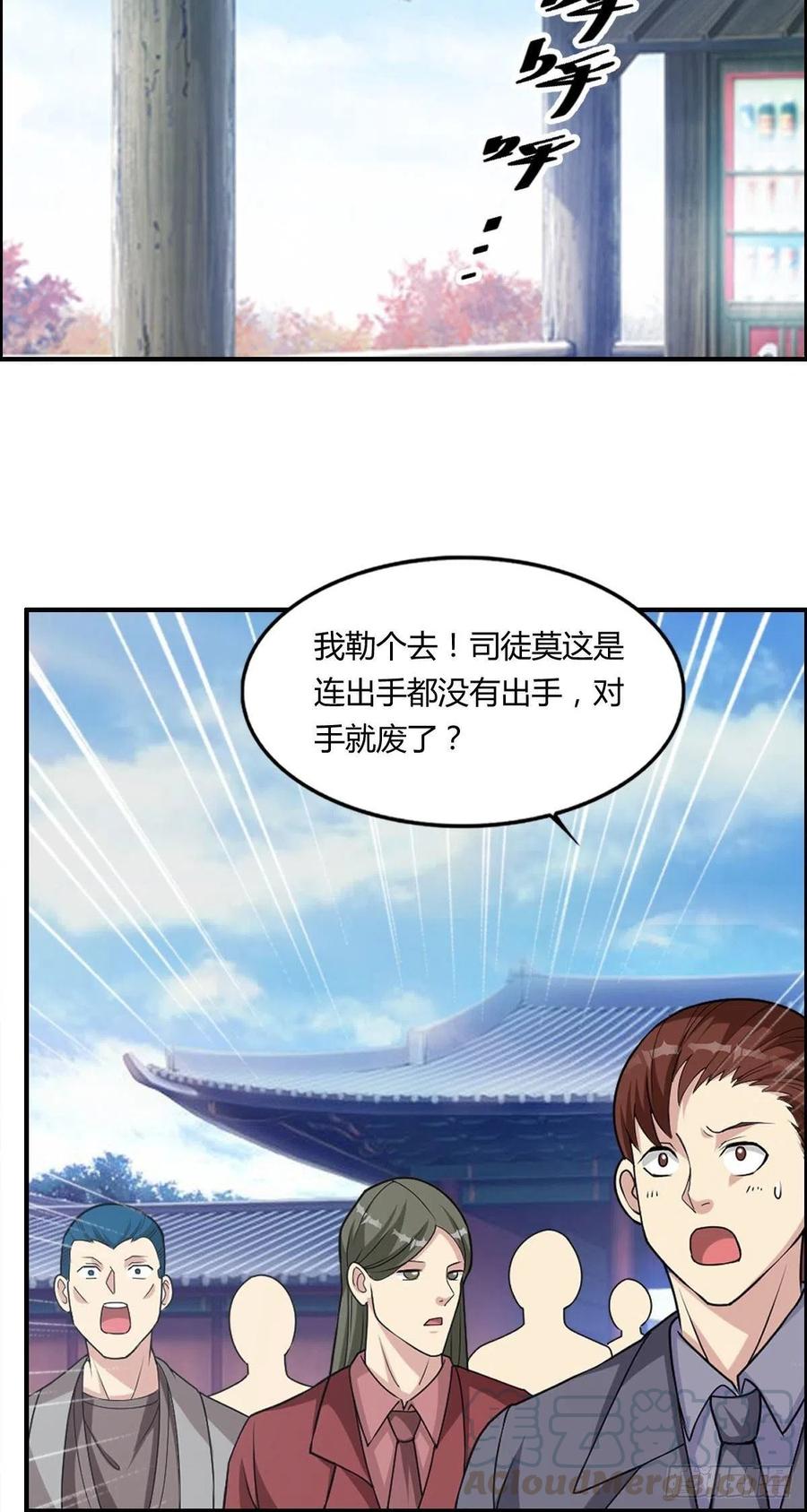 《武逆山河》第71话 脸盲的大喇嘛 第43页