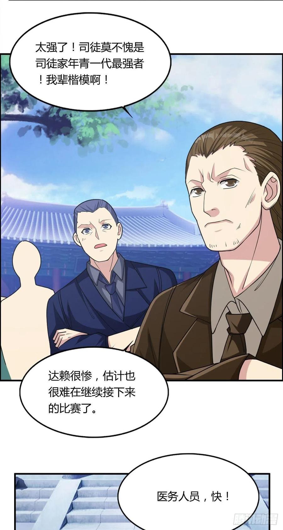 《武逆山河》第71话 脸盲的大喇嘛 第44页