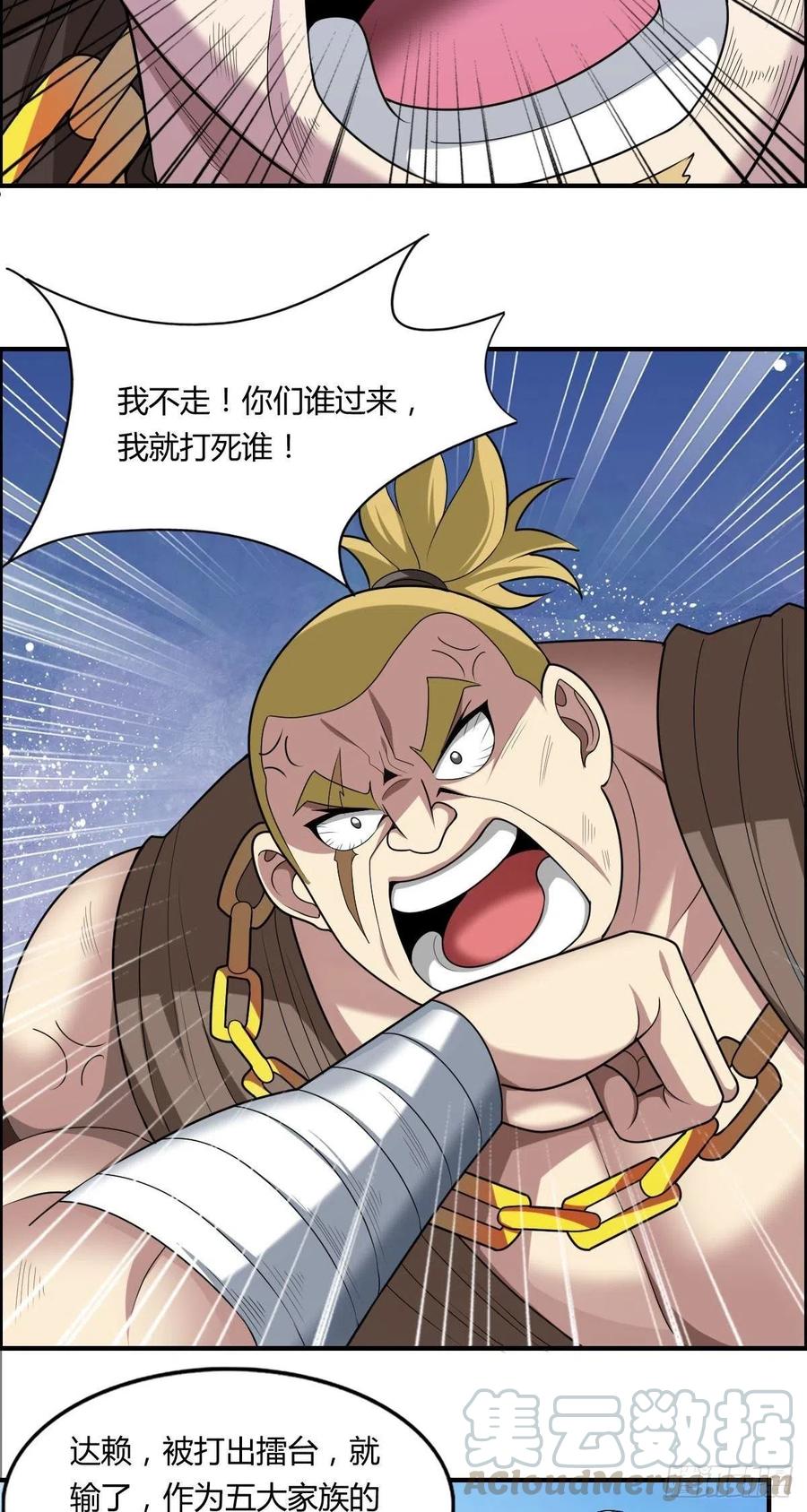 《武逆山河》第71话 脸盲的大喇嘛 第46页