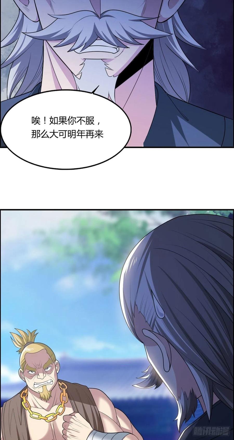 《武逆山河》第71话 脸盲的大喇嘛 第48页
