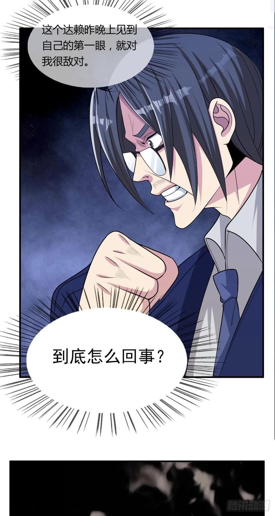 《武逆山河》第71话 脸盲的大喇嘛 第6页
