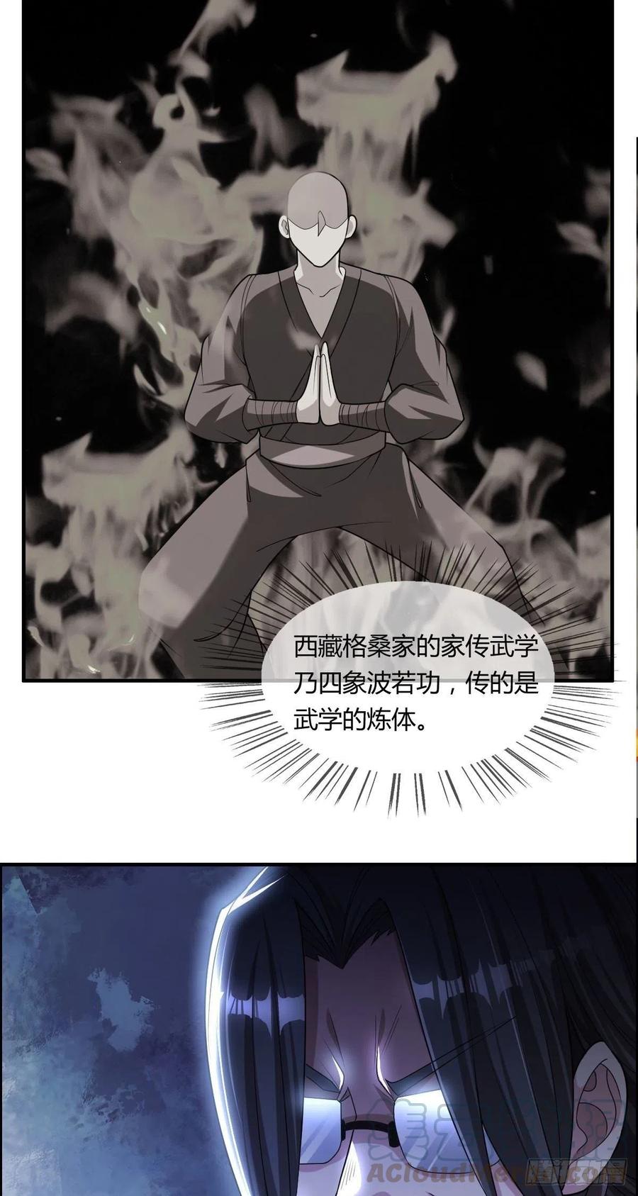 《武逆山河》第71话 脸盲的大喇嘛 第7页