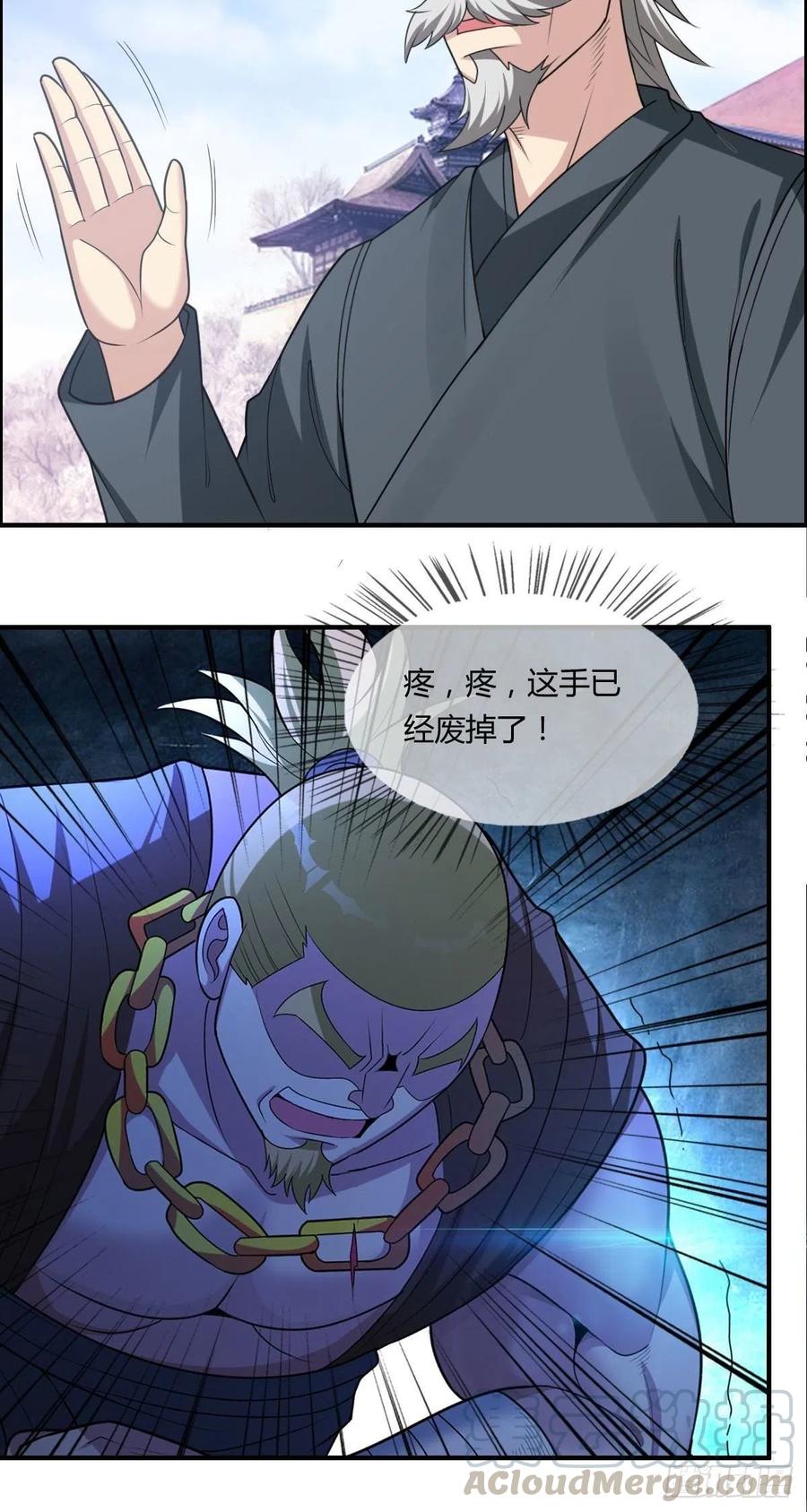 《武逆山河》第72话 真凶在心虚 第13页