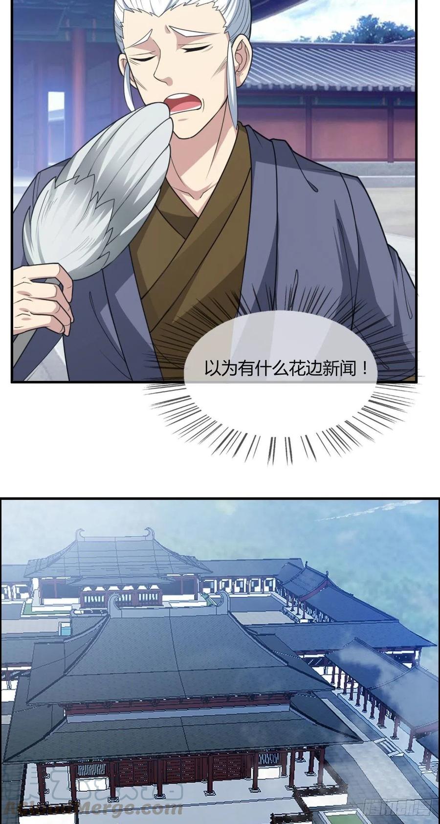《武逆山河》第72话 真凶在心虚 第22页