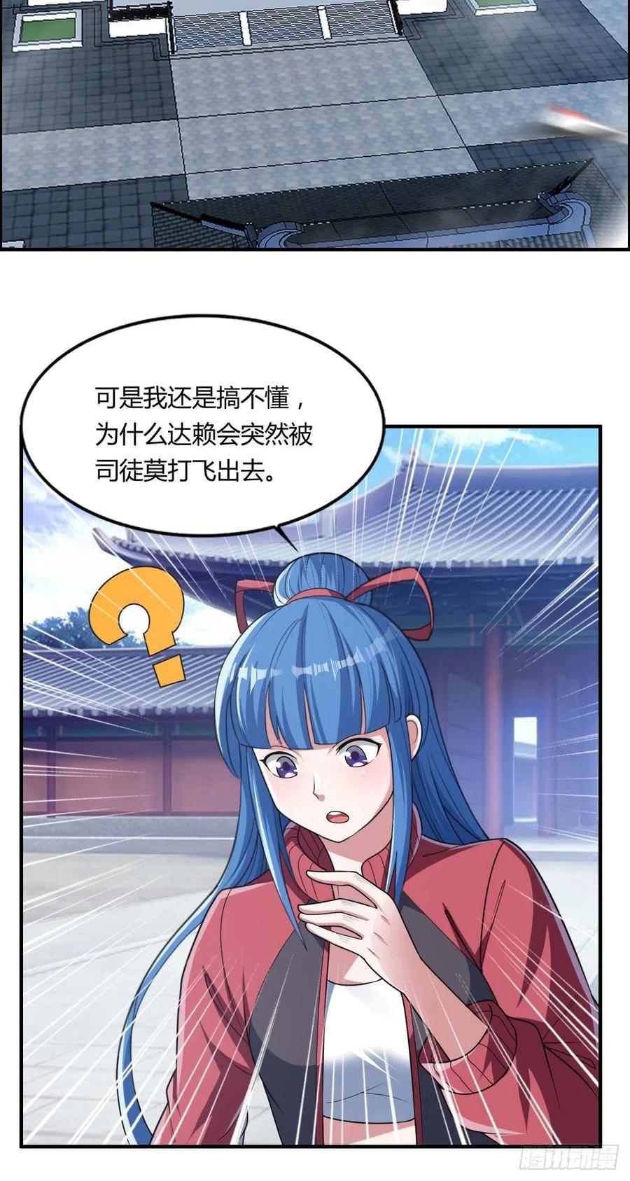 《武逆山河》第72话 真凶在心虚 第23页