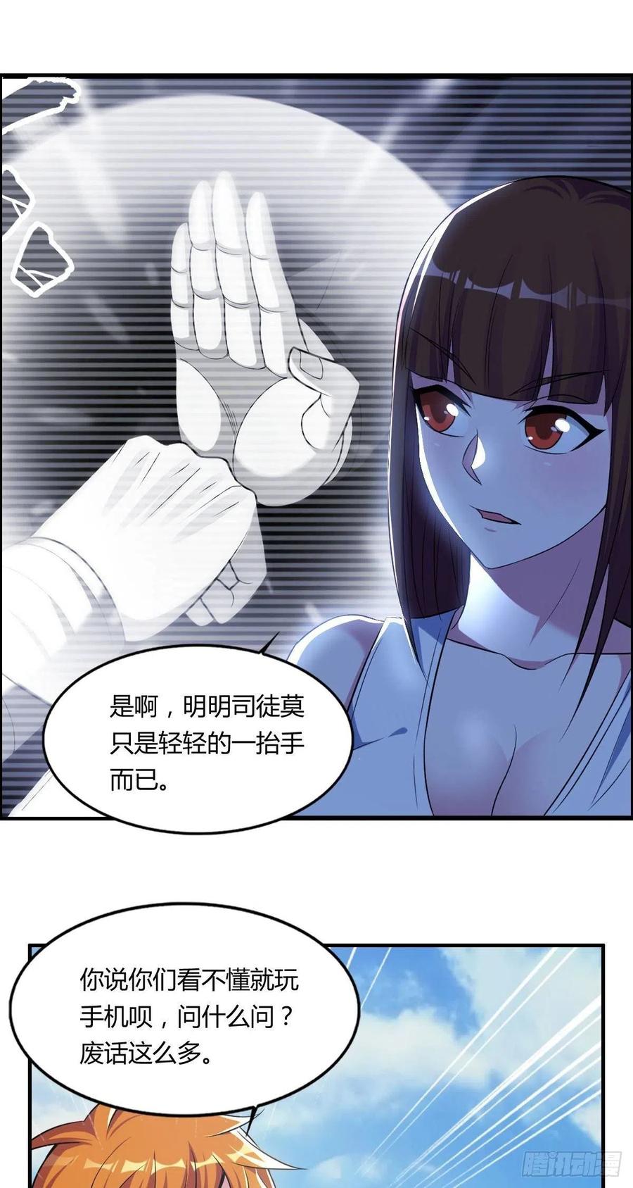 《武逆山河》第72话 真凶在心虚 第24页