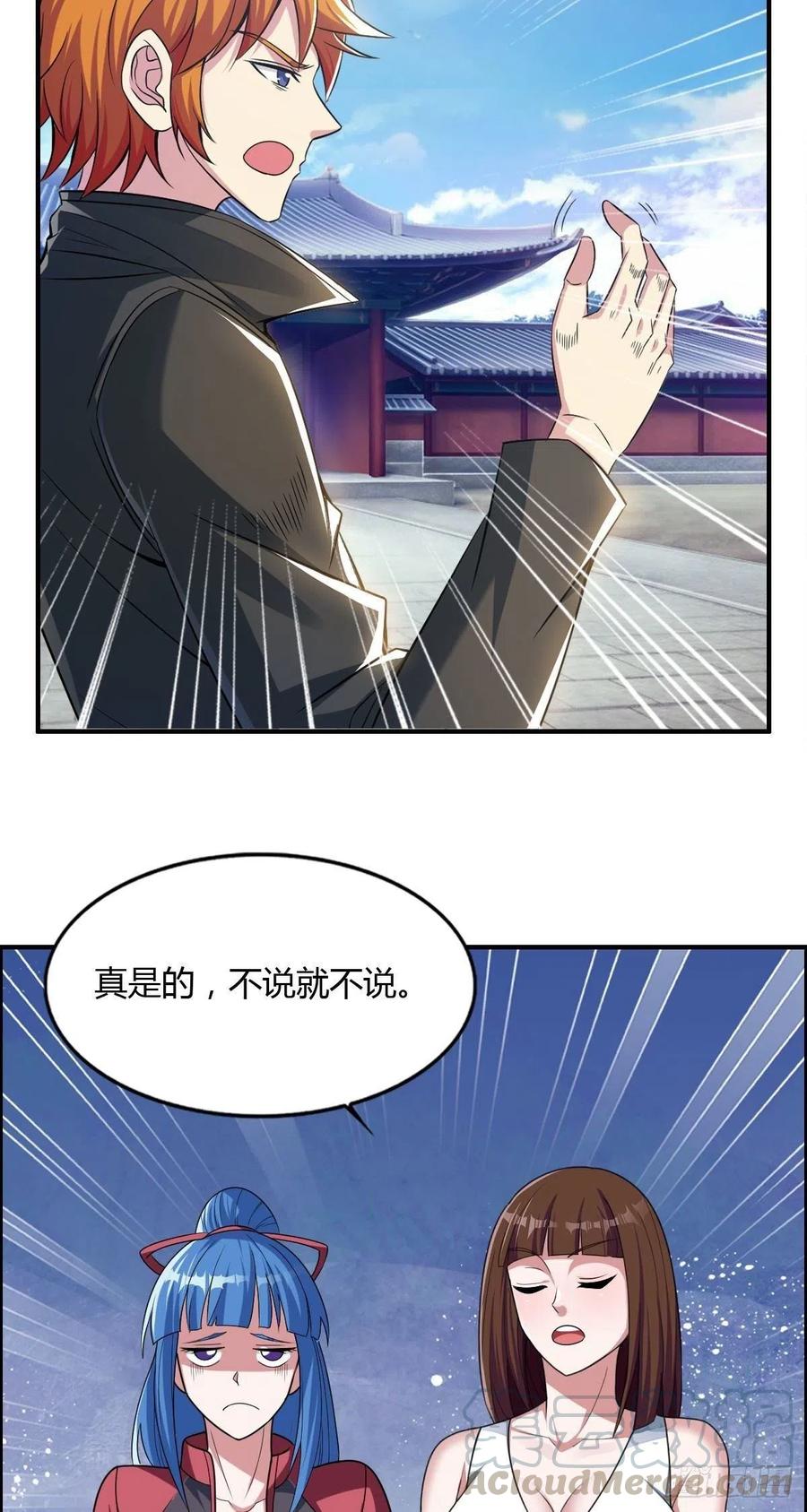 《武逆山河》第72话 真凶在心虚 第25页