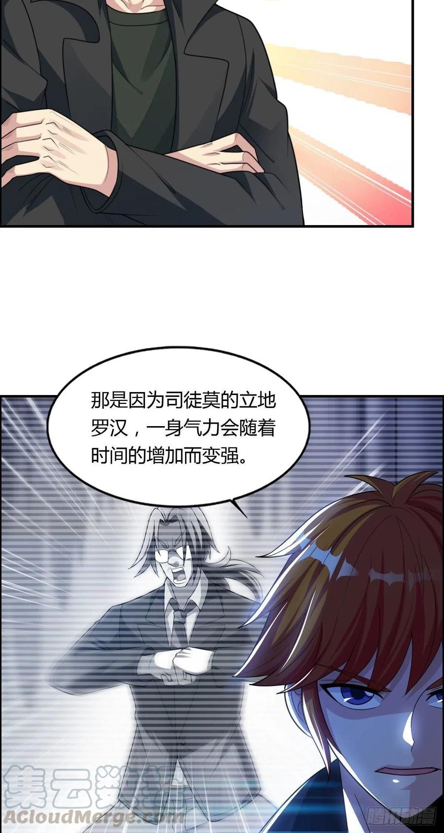 《武逆山河》第72话 真凶在心虚 第28页