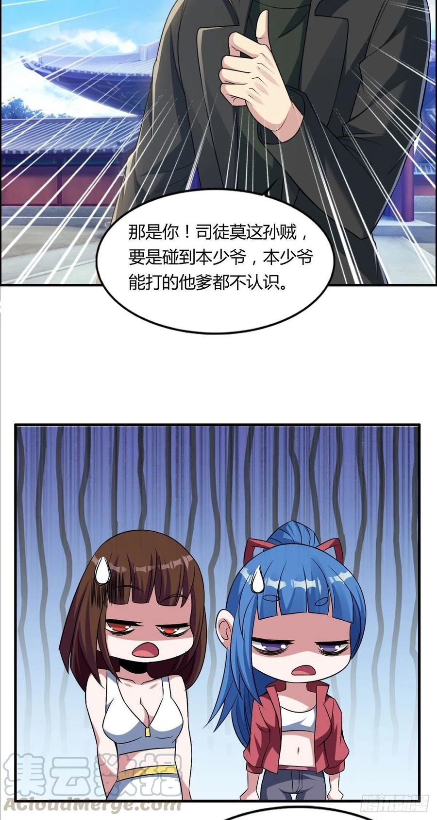 《武逆山河》第72话 真凶在心虚 第31页