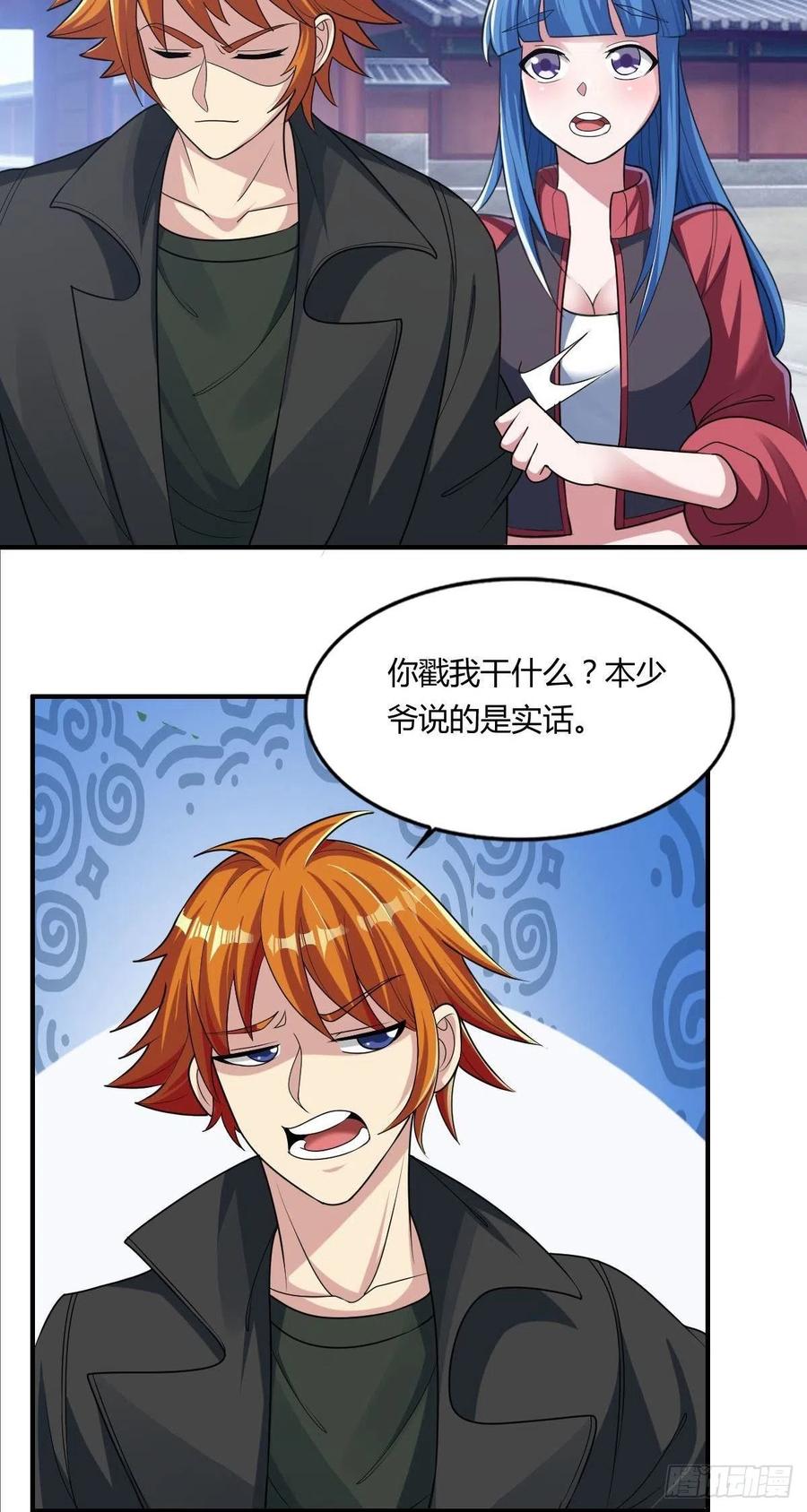 《武逆山河》第72话 真凶在心虚 第33页