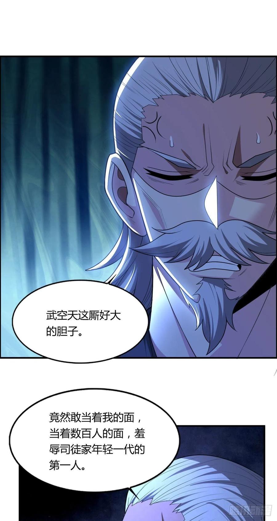 《武逆山河》第72话 真凶在心虚 第39页