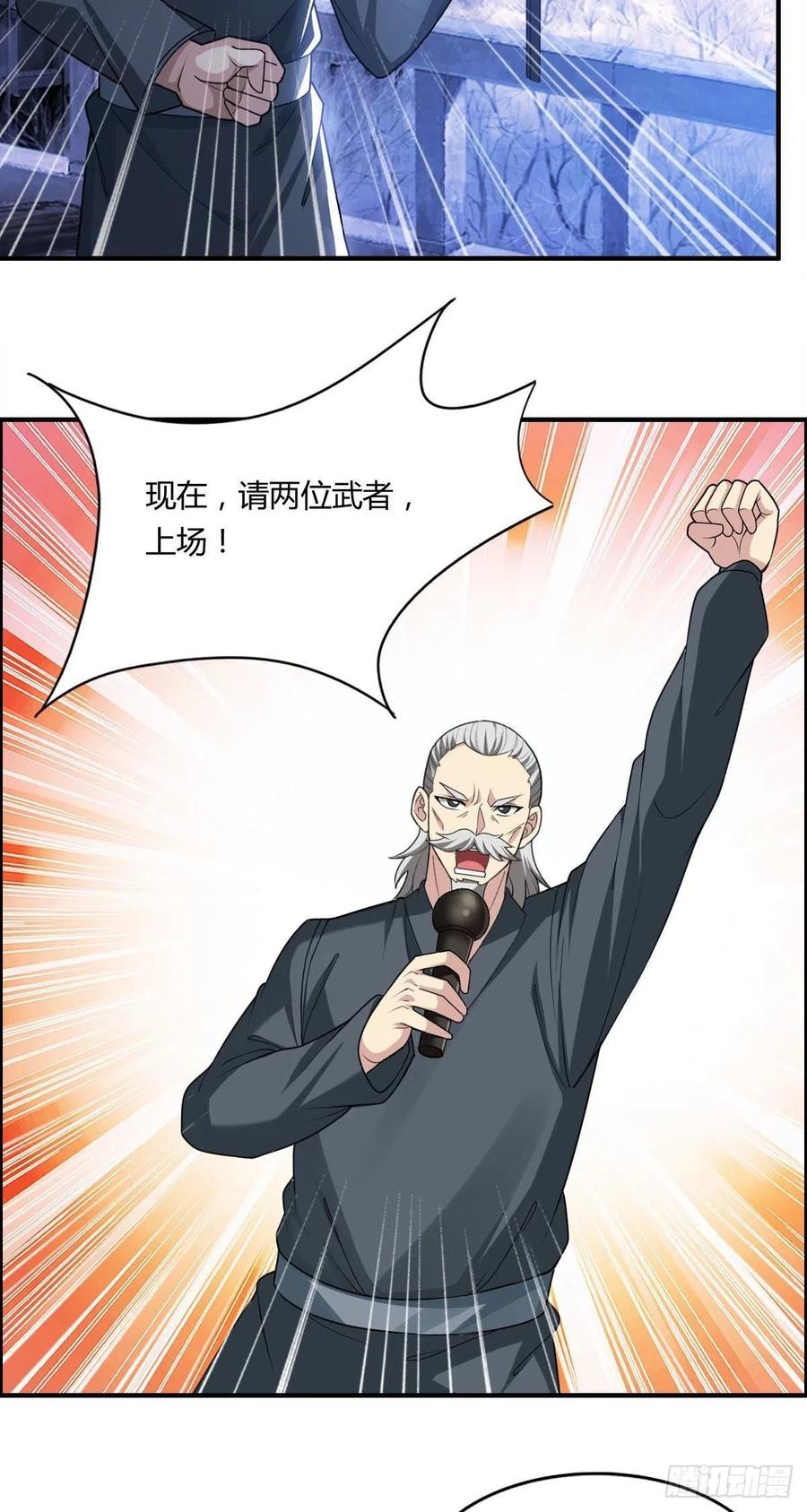 《武逆山河》第72话 真凶在心虚 第44页