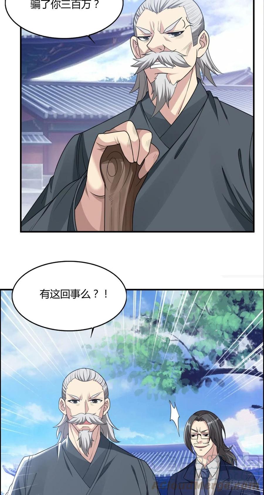 《武逆山河》第72话 真凶在心虚 第4页